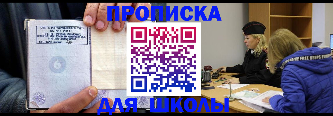 купить прописку в Чулыме