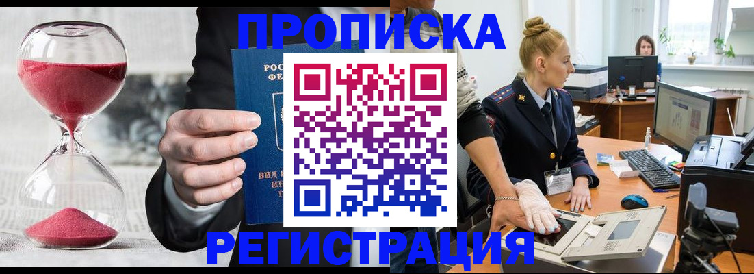 прописка гарантия в Чулыме